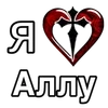 я люблю «» | ➩ by: @wexsavi ❣️ emoji