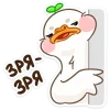 Утошка @stickroom emoji
