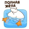 Утошка @stickroom emoji