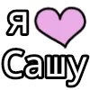 Я люблю 💗 • @TgEmodzi emoji