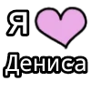 Я люблю 💗 • @TgEmodzi emoji