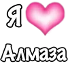 я люблю 2 → @emoji_premiumm emoji