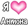 я люблю 2 → @emoji_premiumm emoji