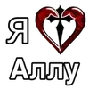 Парные "Я Люблю" ➜ @emodzistickery emoji