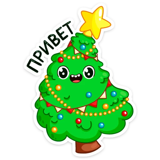 Ёлочка Иголочка @TgSticker