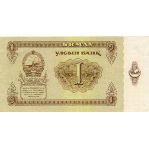 Монгольский тугрик