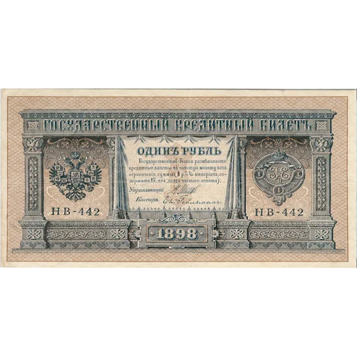 Имперский рубль