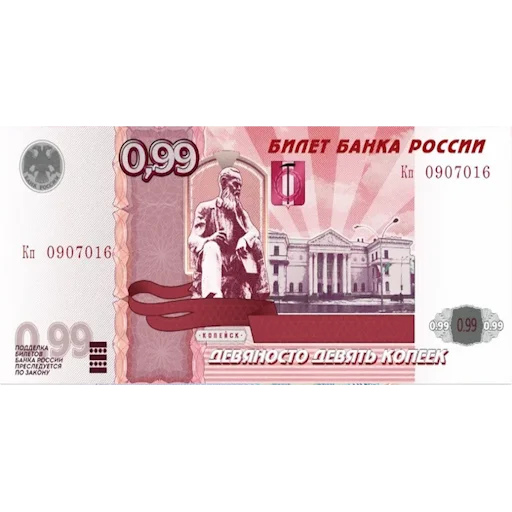 Российский рубль