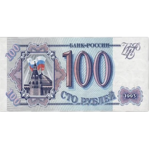 Деревянный рубль 90-х