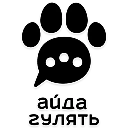 АЙДА ГУЛЯТЬ 🐾 приложение для любителей собак (стикерпак)
