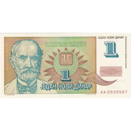 Югославский динар