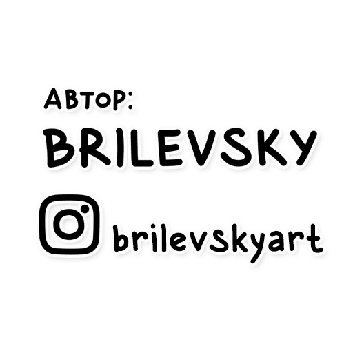 Brilevsky ( )