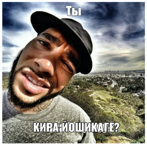 Я не Кира Йошикаге