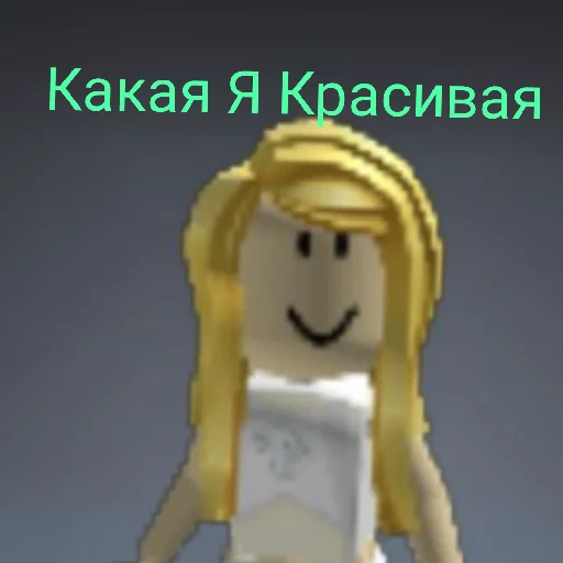 Роблокс 🩷
