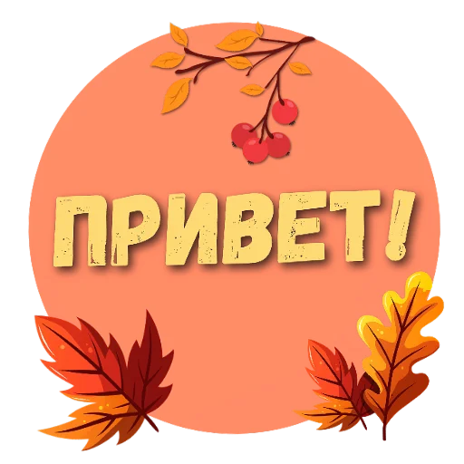 Осеннее настроение от