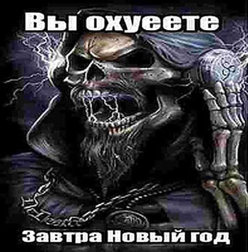 скелеты любимки