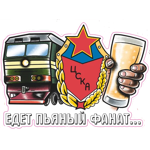 Слава ЦСКА! rspsn Х fanaty_cska