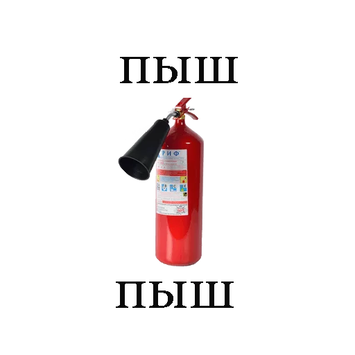 fire extinguisher