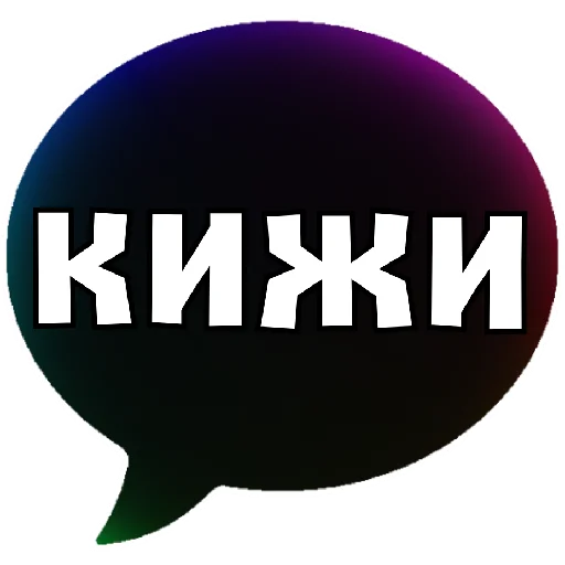 THINK ABOUT IT: Кижи