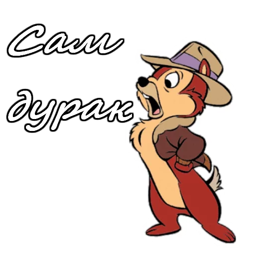 Чип и Дейл ::