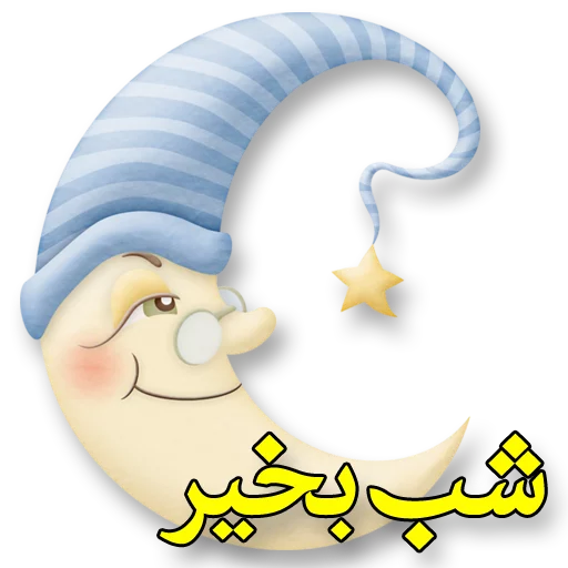 Moorche_Messages_Win2Farsi.com