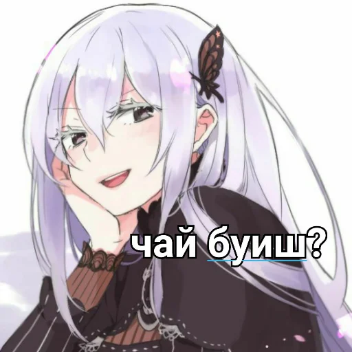 Ехидна и чай (re:zero)