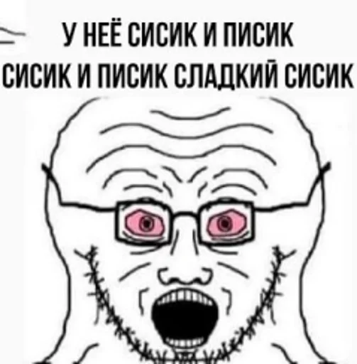 кринжовые сойджаки