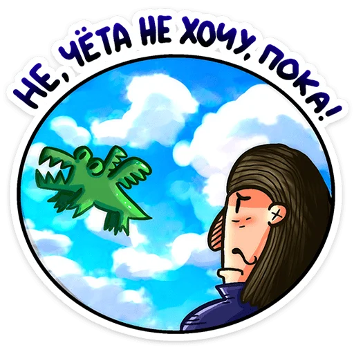 Преколер! х Кроко |