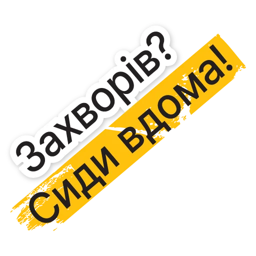 #ПростіРечіРятуютьЖиття від коронавірусу 🙅👑🦠