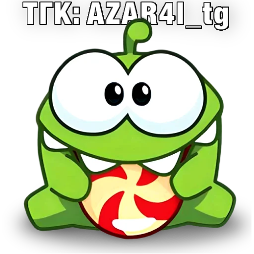 Ам-Ням №5 | @azar4i_tg