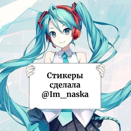 Хатсуне Мику💙🕊️ :: @fStikBot