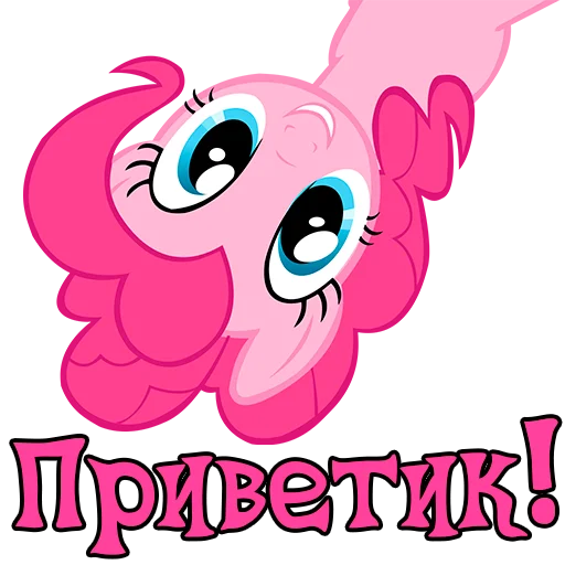 I'm Pinkie Pie @StickersIsMagic