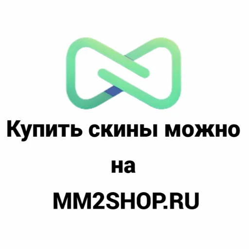 @mm2_shopru