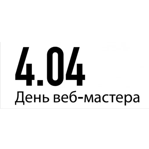 404 @gek70rus_channel @free_stickerpack