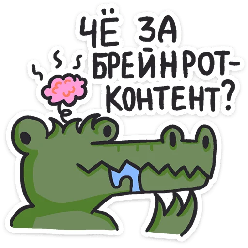 Кроко 2.0 | @Premium_Emojis_Telegram