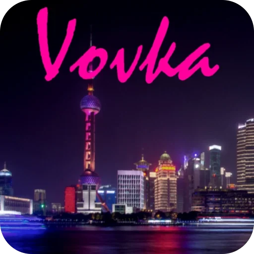 Вовка, Цезарь и Борис