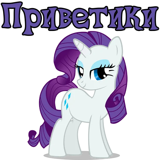 I'm Rarity @StickersIsMagic