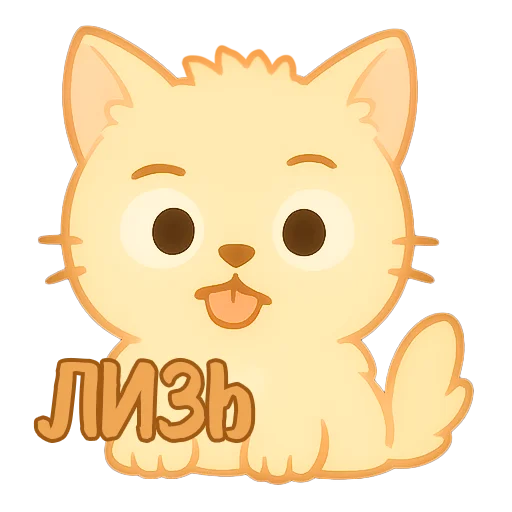 Мурлыкающие эмоции @InkByBelariana