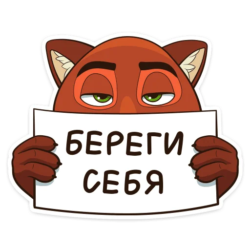 Ник Уайлд | @Premium_Emojis_Telegram