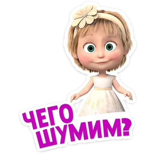 @Premium_Emojis_Telegram | Лето с Машей