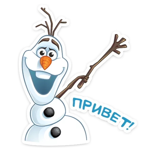 Олаф от @TgSticker
