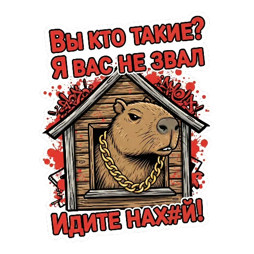 Capybaruh от