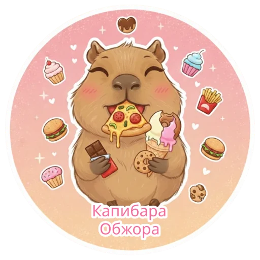 Capybarochka от
