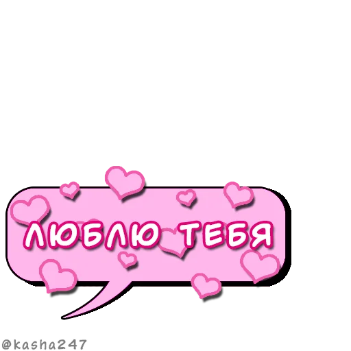 Комикс-облачка (love)