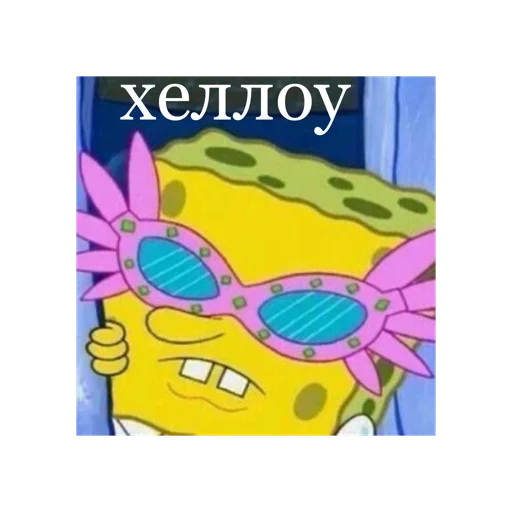 Спанч Боб