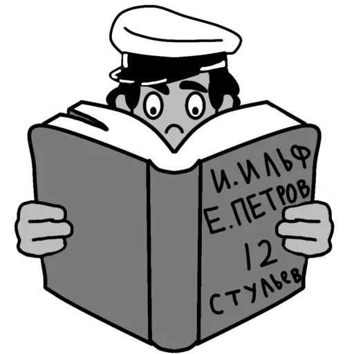 Остап и друзья от