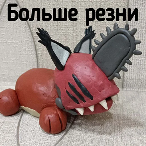 Пластилиновый