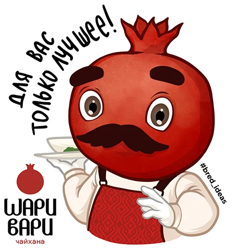 ШариВариОРЕЛ