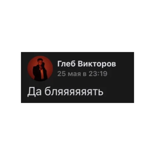господин запой