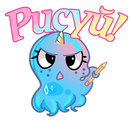 Осминорожка из художки